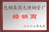 四平包钢经销商